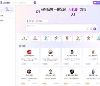 对话鸭：多款国产大模型AI互动平台，一站式体验！