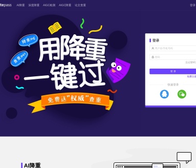 WritePass论文查重：AI降重神器，免费查重，保你原创！