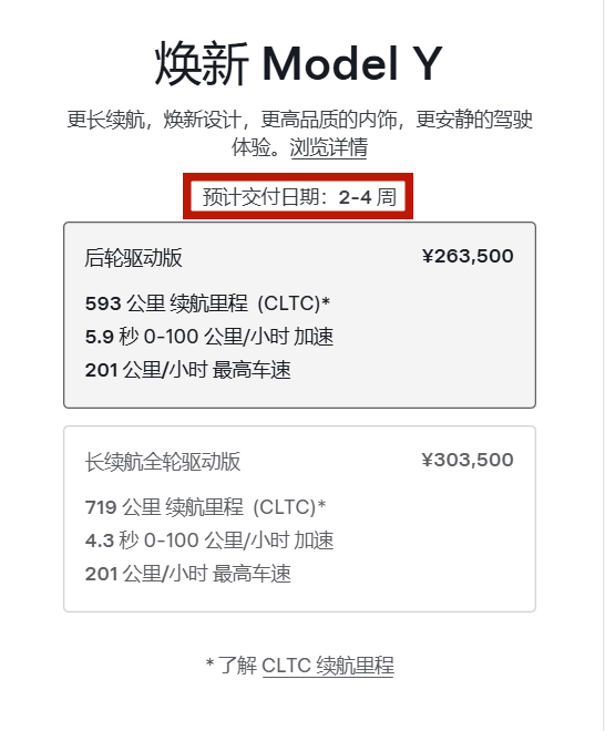 特斯拉新Model Y交车只需等2-4周 比SU7 Ultra少12周