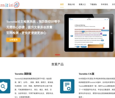 Turnitin UK论文查重：英国留学生学术诚信守护者