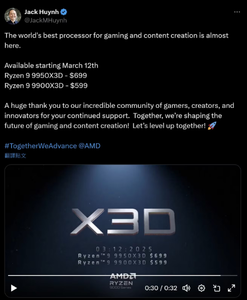 AMD 9900X3D/9950X3D 3月12日上市！价格不变！