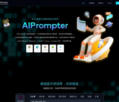 AIPrompter提示词插件：AI绘图神器，提升创作效率