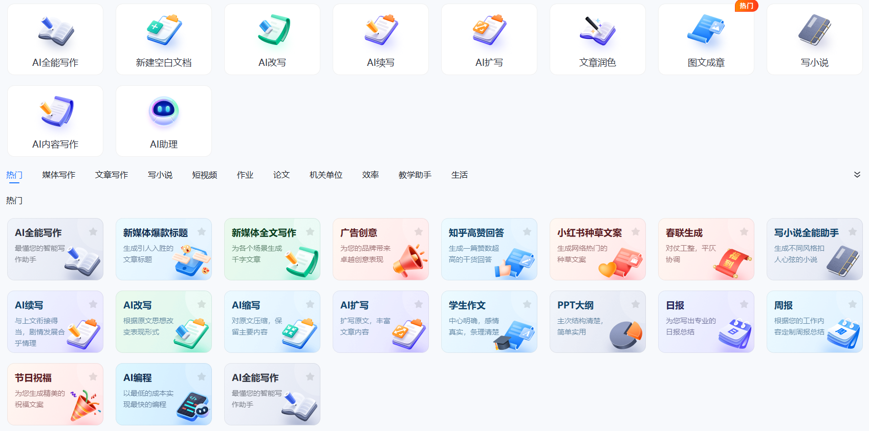 迅捷AI