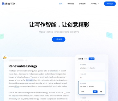 倩言写作AI：英语作文批改、润色、翻译，高效提升写作能力