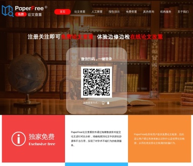 PaperFree论文查重降重平台：免费检测，智能改重，助你轻松通过查重