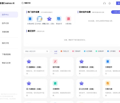 宙语Cosmos：AI创作辅助平台，提升写作效率