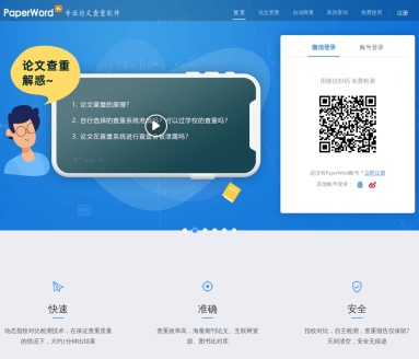 PaperWord论文查重系统：1分钟出结果，AI智能降重，保障学术诚信