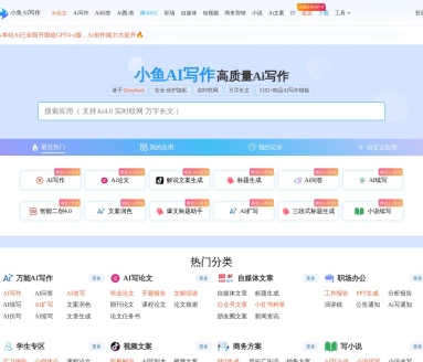小鱼AI写作：高效团队协作的AI写作平台