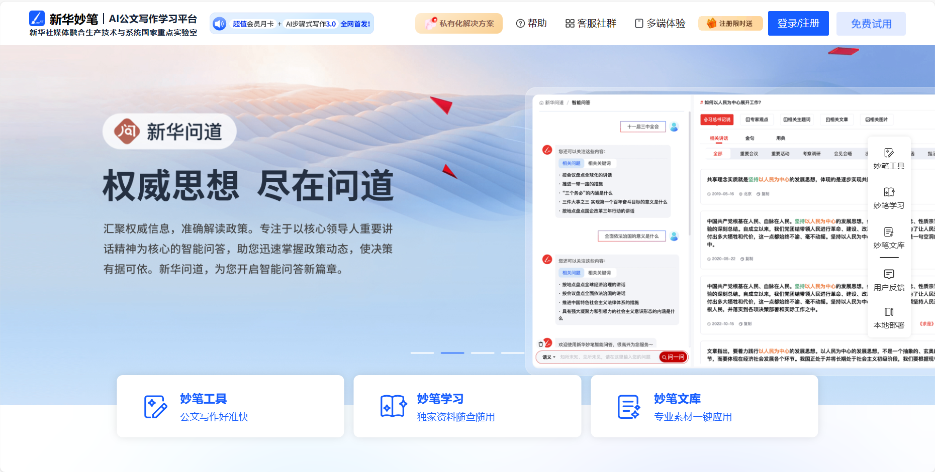 新华妙笔