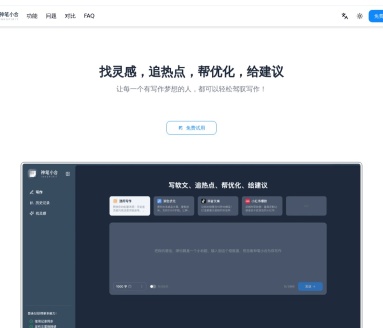 神笔小合：AI长文创作助手，体验丝滑流畅写作
