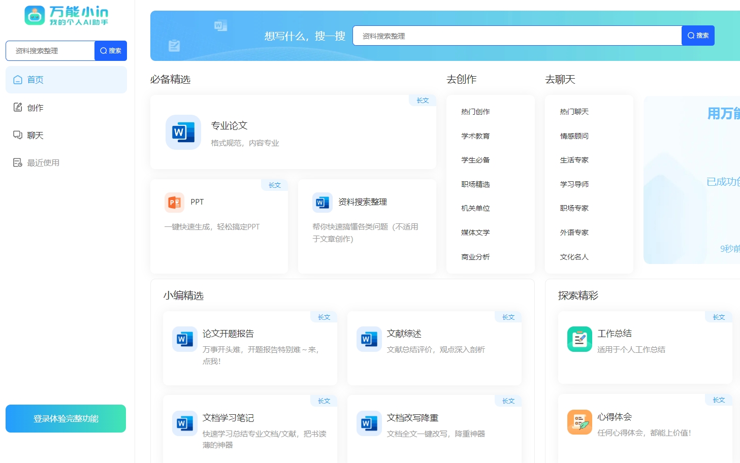 万能小in一键论文：AI智能写作助手，高效创作文档