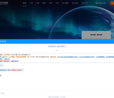万相公文智能辅助系统：AI赋能，高效办公