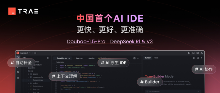 中国首个AI原生IDE：字节跳动发布AI编程工具Trae国内版