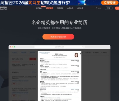 超级简历WonderCV：HR推荐模板，智能优化，提升求职成功率