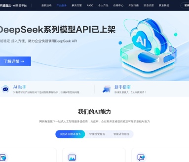 有道智云AI开放平台：网易有道一站式AI服务，助力教育与企业发展