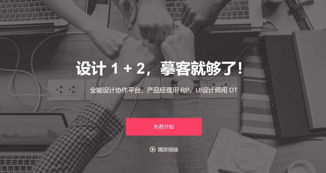 摹客