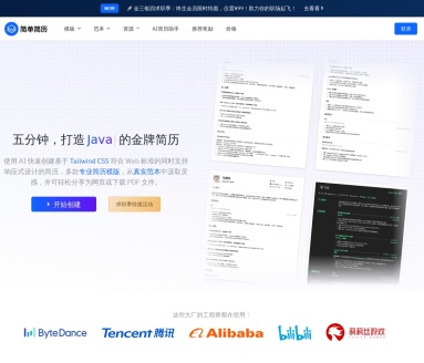 简单简历：五分钟打造金牌简历，专为互联网从业者设计