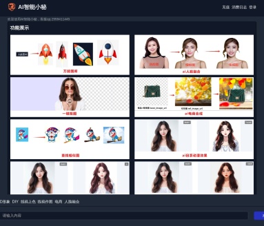 AI智能小秘：多功能AI设计工具，提升创作效率