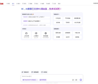 百度AI助手:智能聊天机器人,提供实时帮助与个性化服务
