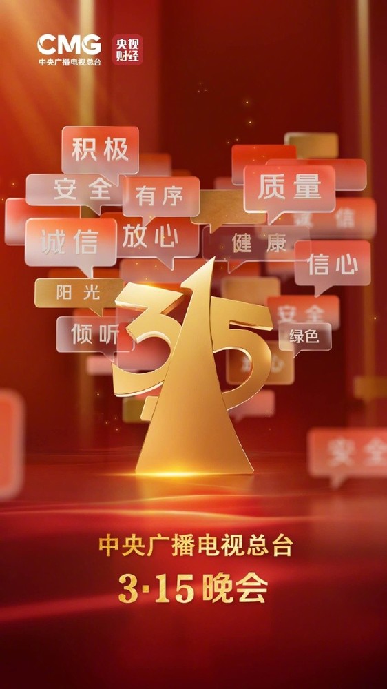 315晚会曝光车企名单今年谁会上黑榜？