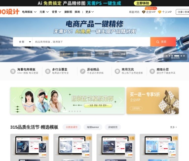 90设计网：电商设计师的免费资源宝库