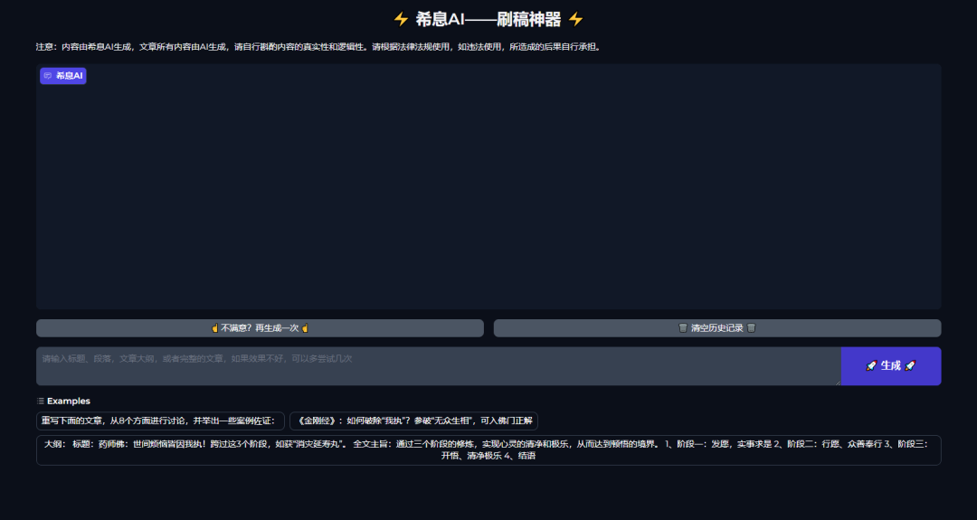 希息AI