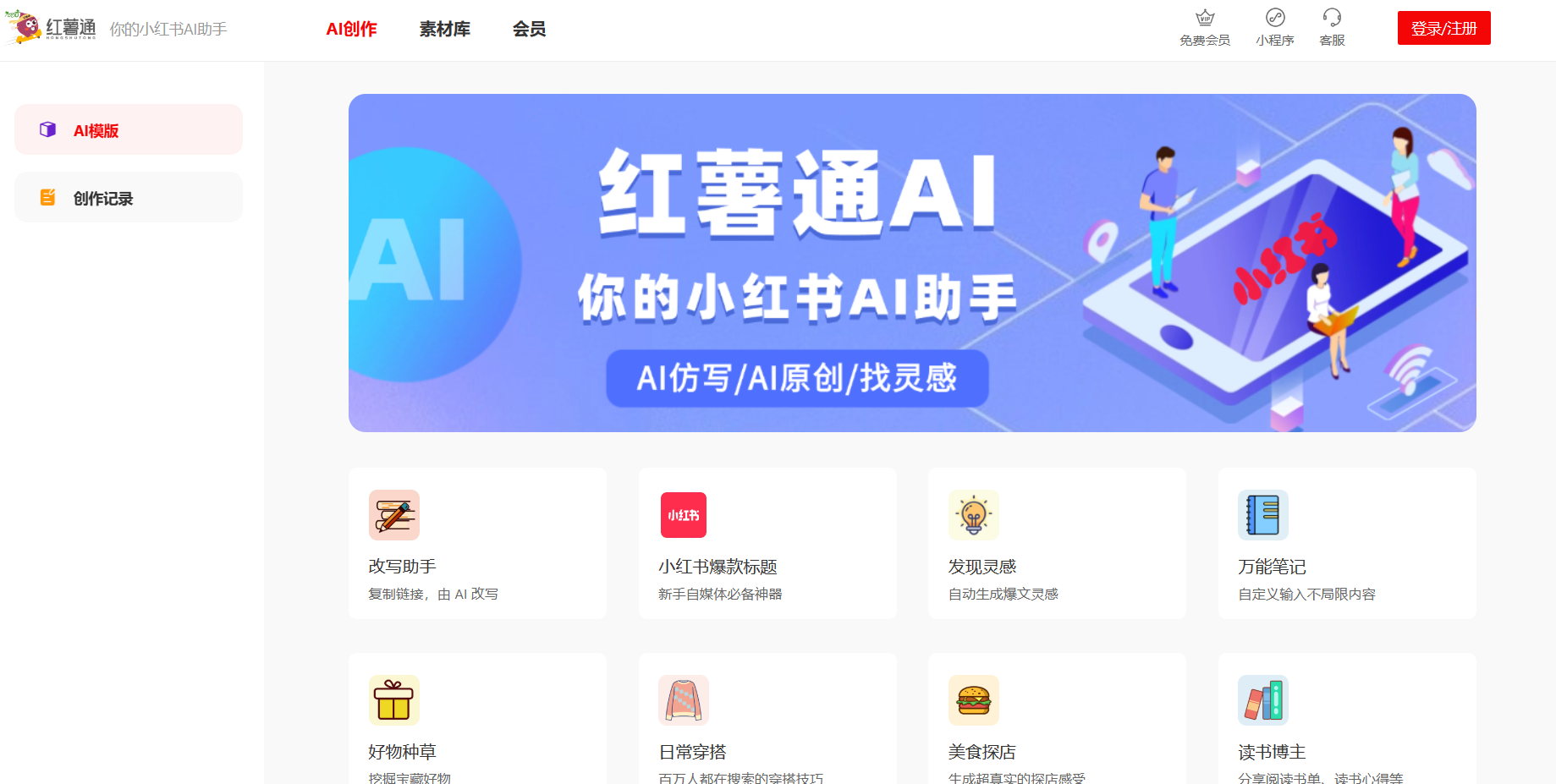 红薯通AI