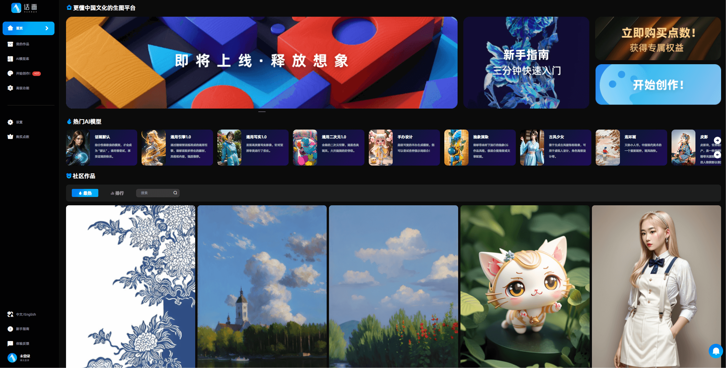 HUAHUA话画