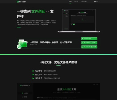 文件禅:FileNeatAI智能文件整理工具,提升工作效率必备