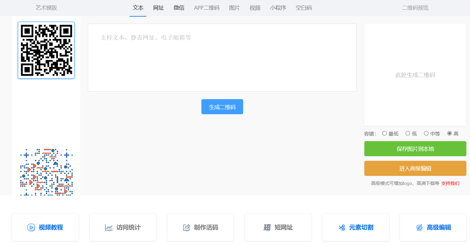 二维码梦工厂