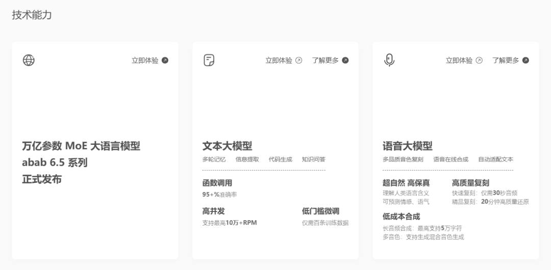 MiniMax开放平台：助力企业和开发者快速搭建AI应用