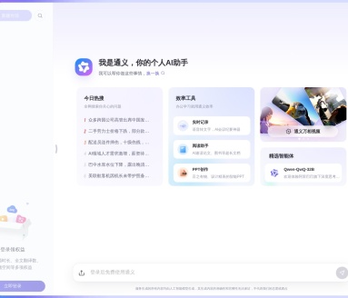 通义效率:阿里云AI助力提升工作学习效率