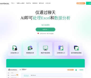 酷表ChatExcel:北大团队推出,简化Excel操作的聊天机器人