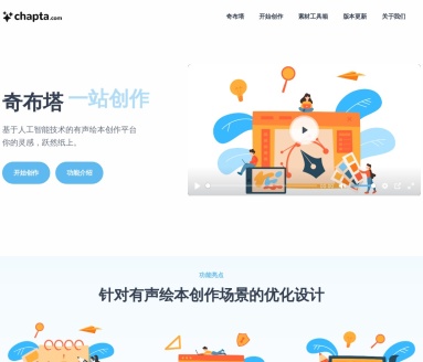奇布塔:AI驱动有声绘本创作平台,简单三步完成你的专属故事