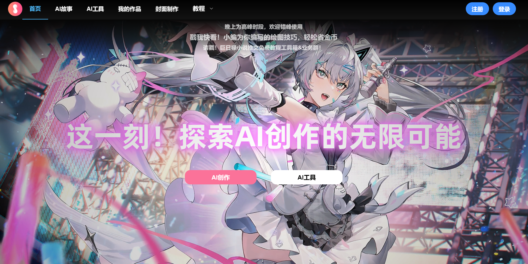巨日禄AI漫画