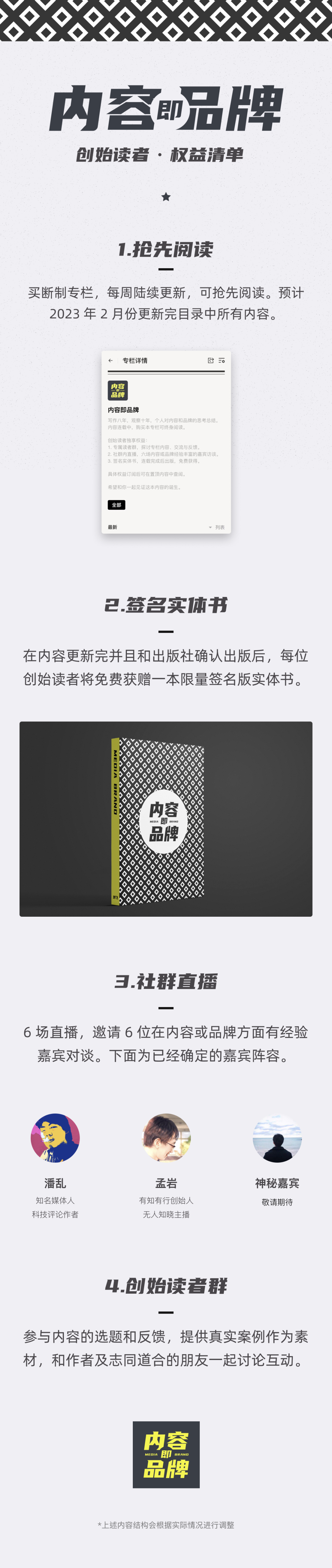 内容即品牌