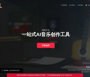 网易天音:一站式AI音乐创作工具,助力音乐梦想成真