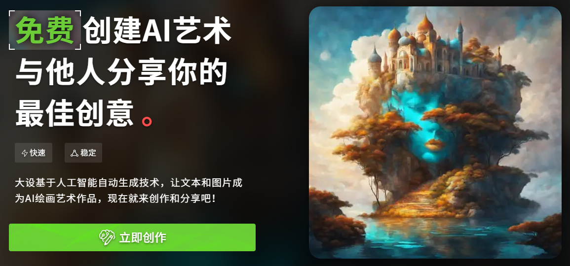 大设AI
