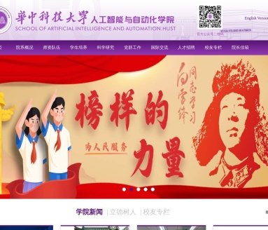 华中科技大学人工智能与自动化学院:打造国际一流学科