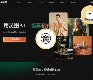 灵图AI：智能设计平台，释放无限创意