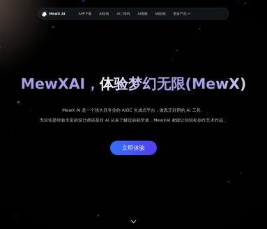 MewXAI：专业AIGC平台，赋能艺术创作新体验