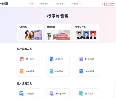 一键抠图：AI智能抠图与背景替换工具