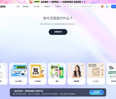 创客贴：50万精品模板助力您的个性化设计