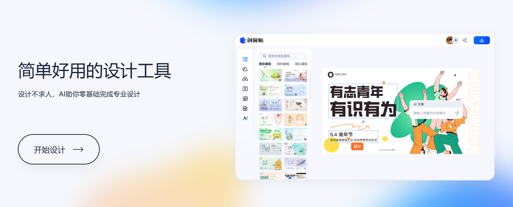 创客贴