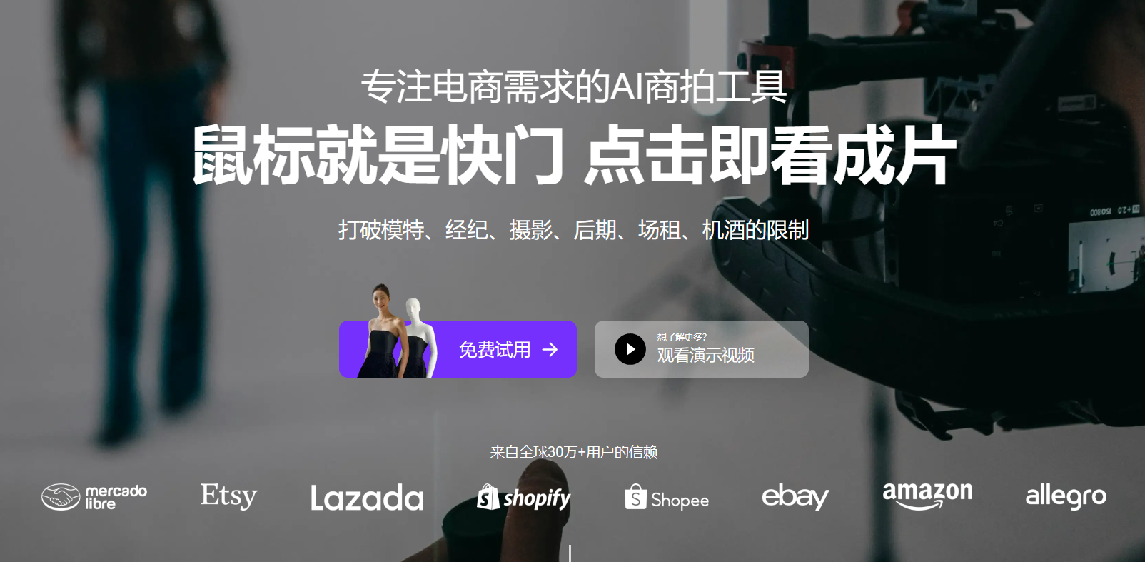 WeShop商拍