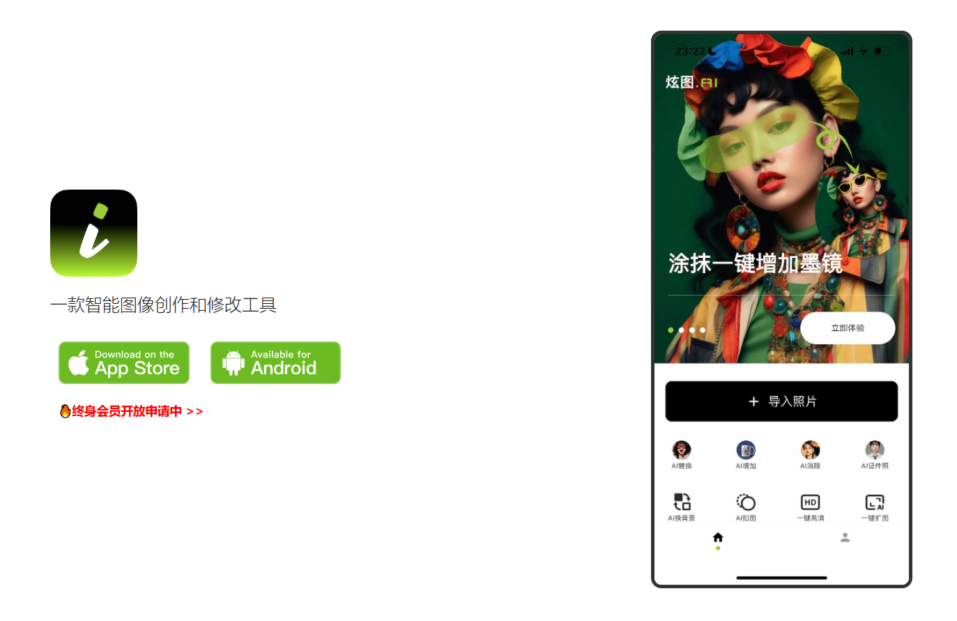 炫图AI