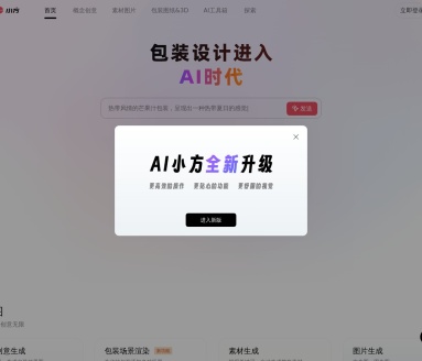 AI小方：一键生成包装设计方案的AIGC工具