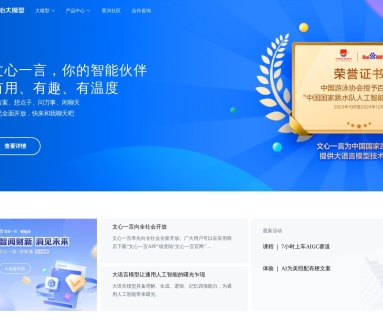 文心大模型：百度AI技术的突破与应用