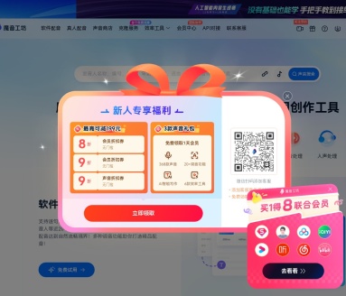魔音工坊:AI配音与内容创作的全能平台