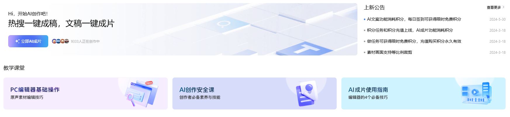度加创作工具